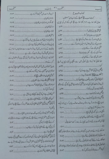 Sahih Bukhari Sharif ( Urdu- 3 Volume) by Allama Waheed uz zaman