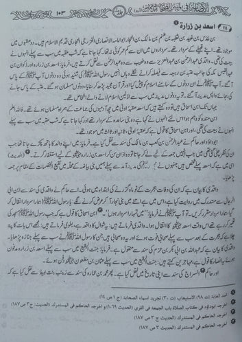 Al-Asaaba By Hafiz Ibn e Hajar Asqalani ( Urdu)