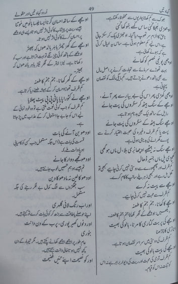 Muheet Ul Amsal by wassi ullah khokhar