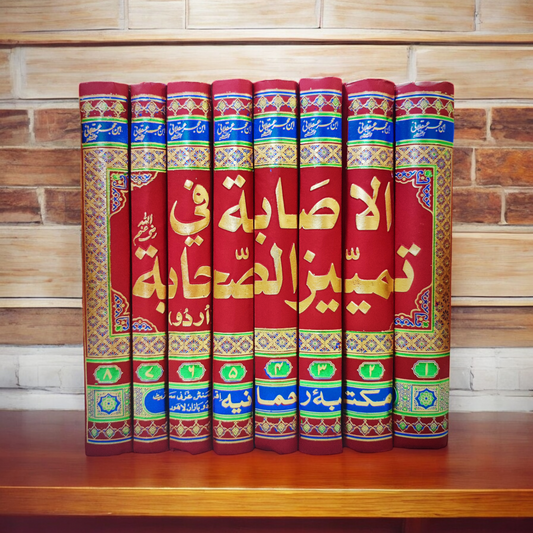 Al-Asaaba By Hafiz Ibn e Hajar Asqalani ( Urdu)