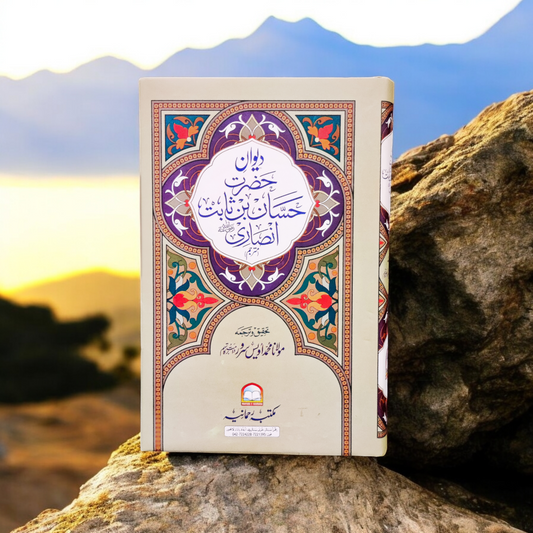 Deewan e Hassan Bin Sabit