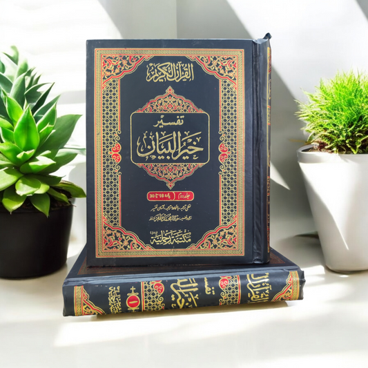 Tafseer Khair Al-Biyan