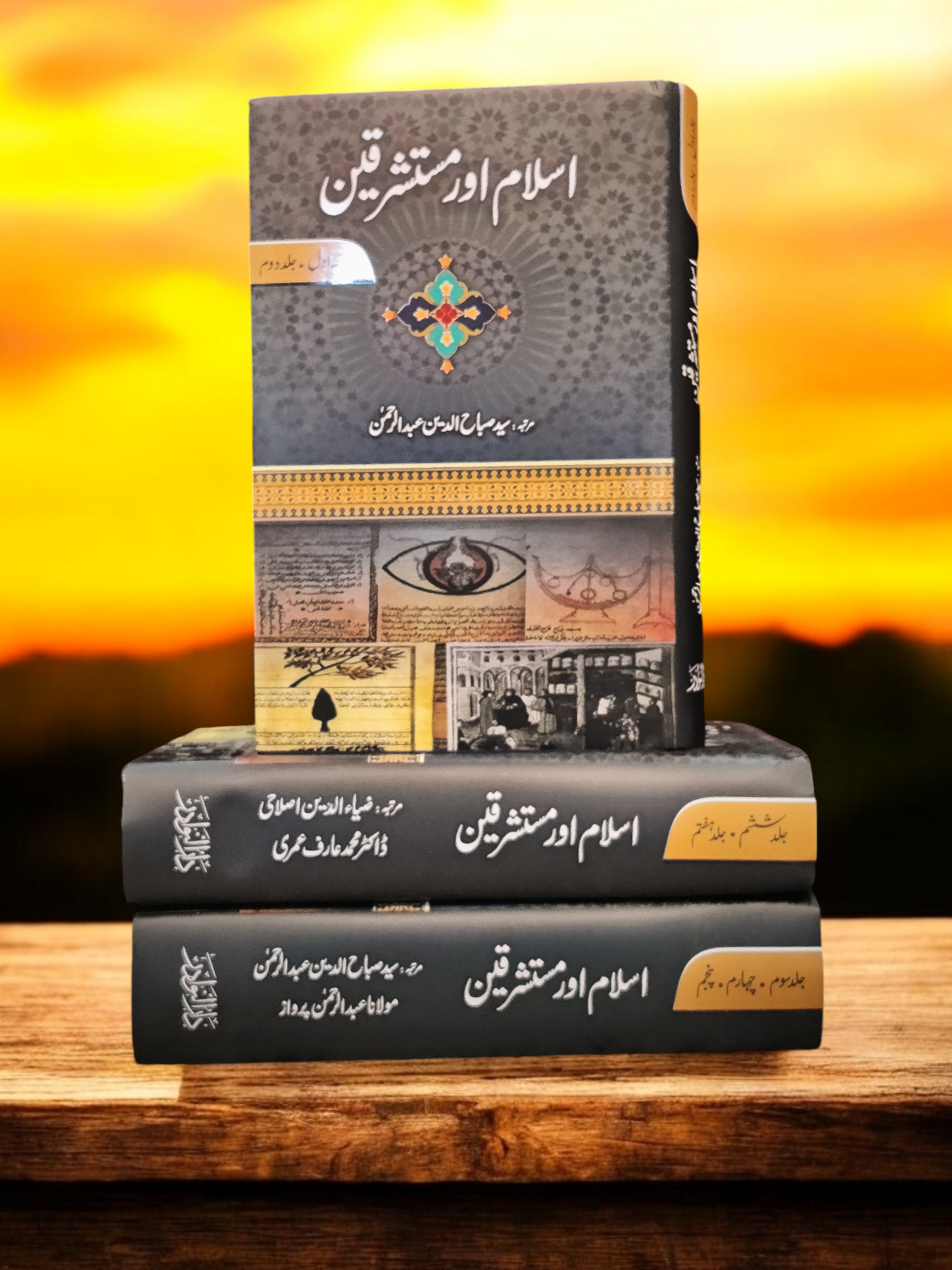 Islam Aur Mustasharqeen