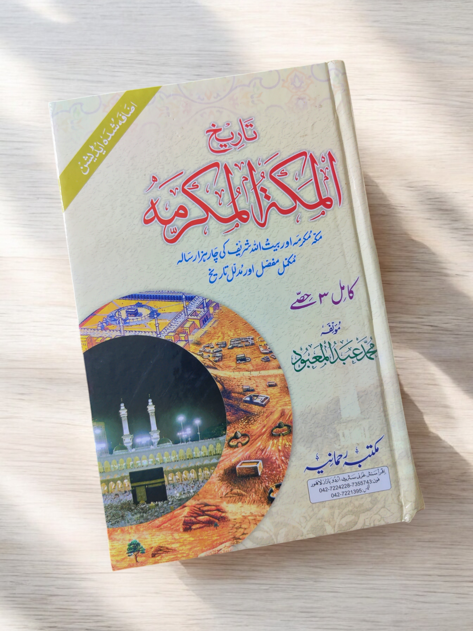 Tareekh E AL-Makah tul Mukarma