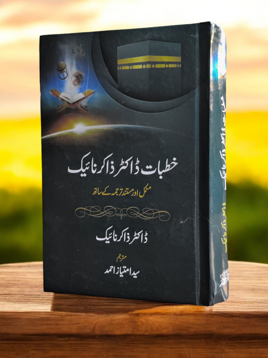 Khutbaat Dr. Zakir Naiyak