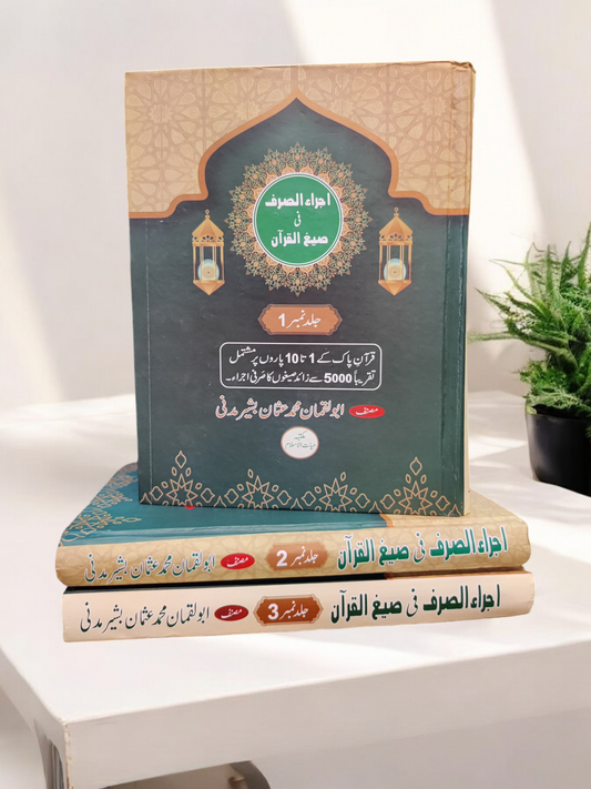Ajraa Us sarf Fi Saig-ul Quran