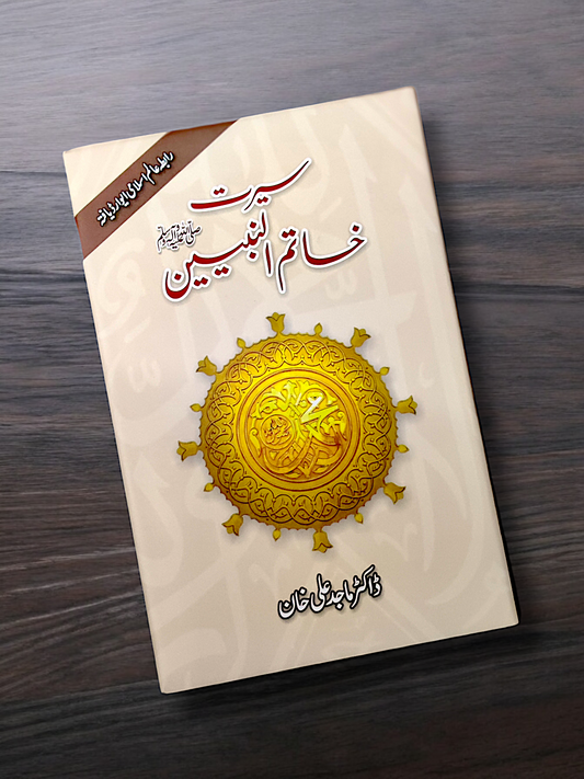 Seerat Khatam Ul Nabiyen