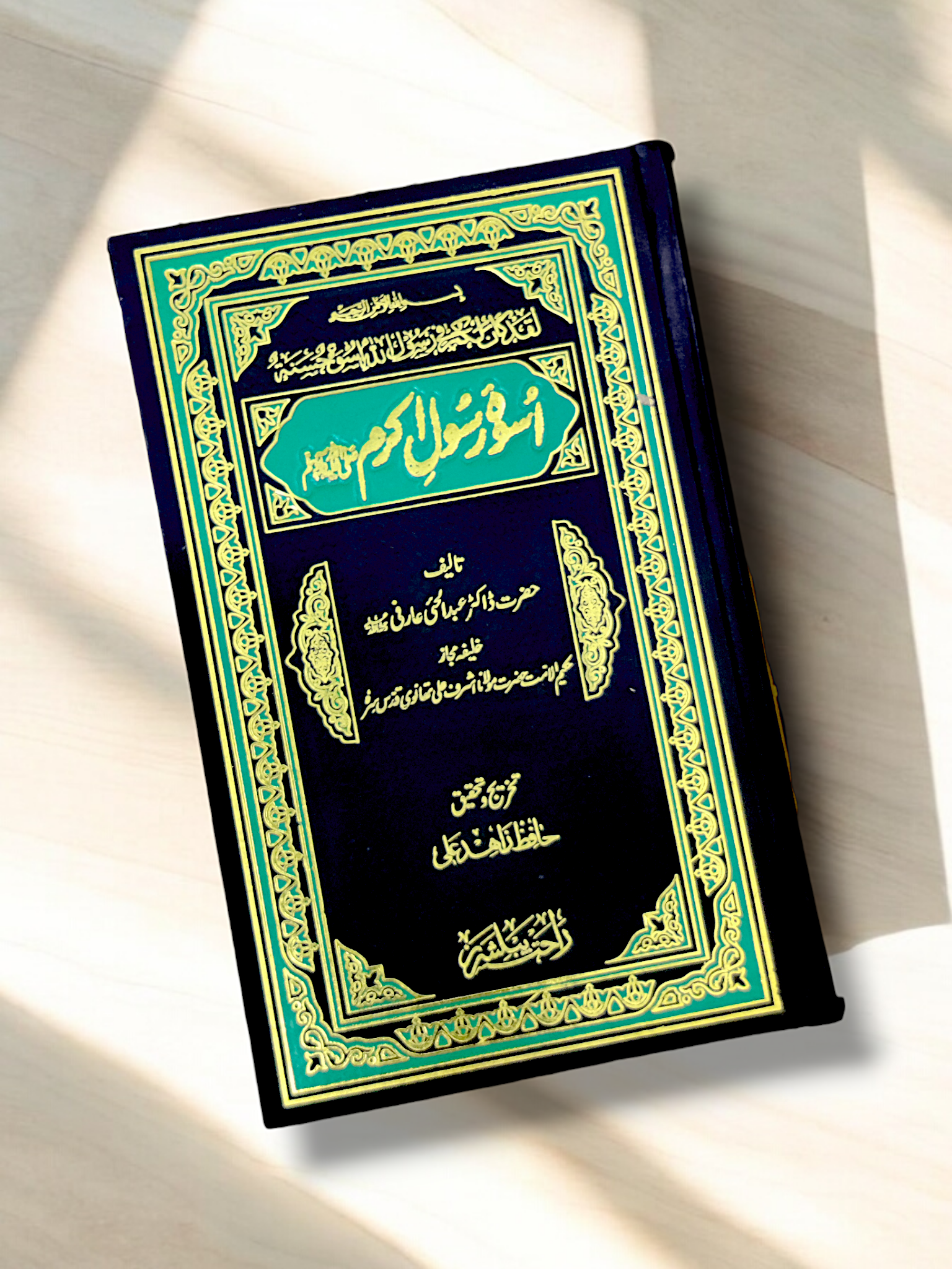 Uswa e Rasool e Ikram