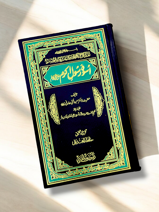 Uswa e Rasool e Ikram