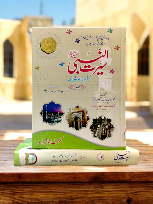 Seerat Al Nabi