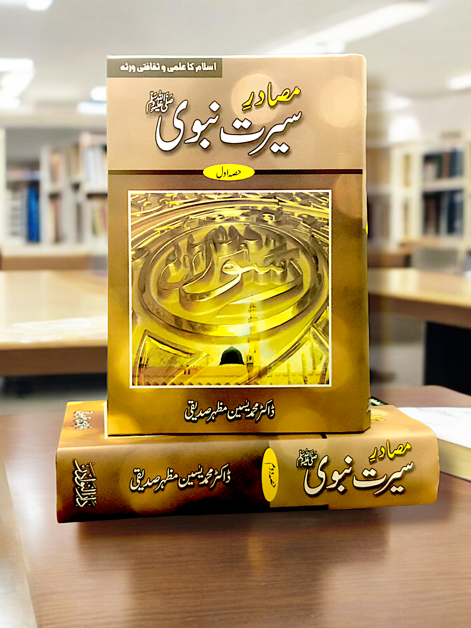 Musadar e Seerat e Naabi