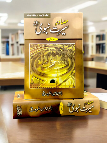 Musadar e Seerat e Naabi