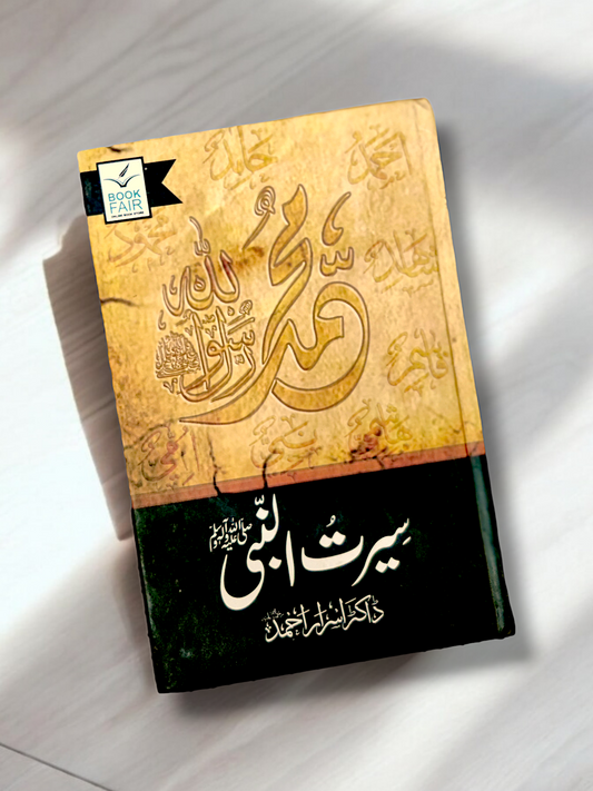Seerat e Nabi By Dr. Asrar Ahmad
