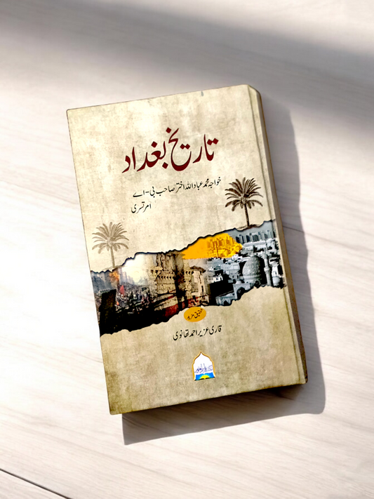 Tareekh e Baagdad