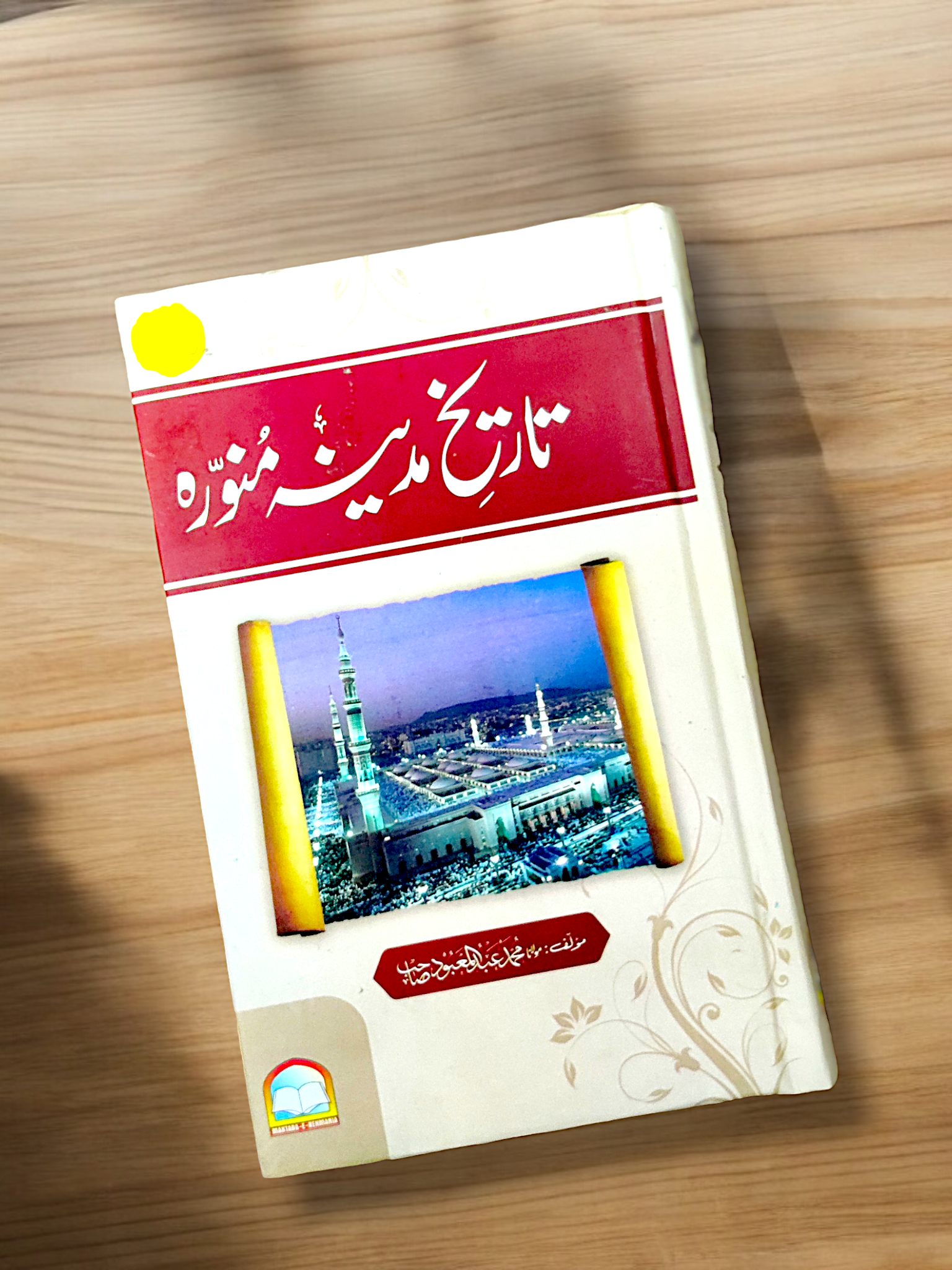 Tareekh e Madina Munawara