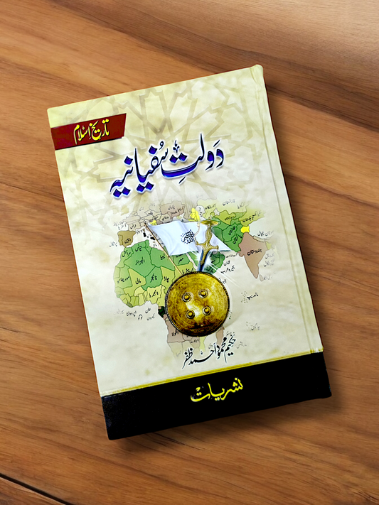 Doolat e Sufiyana