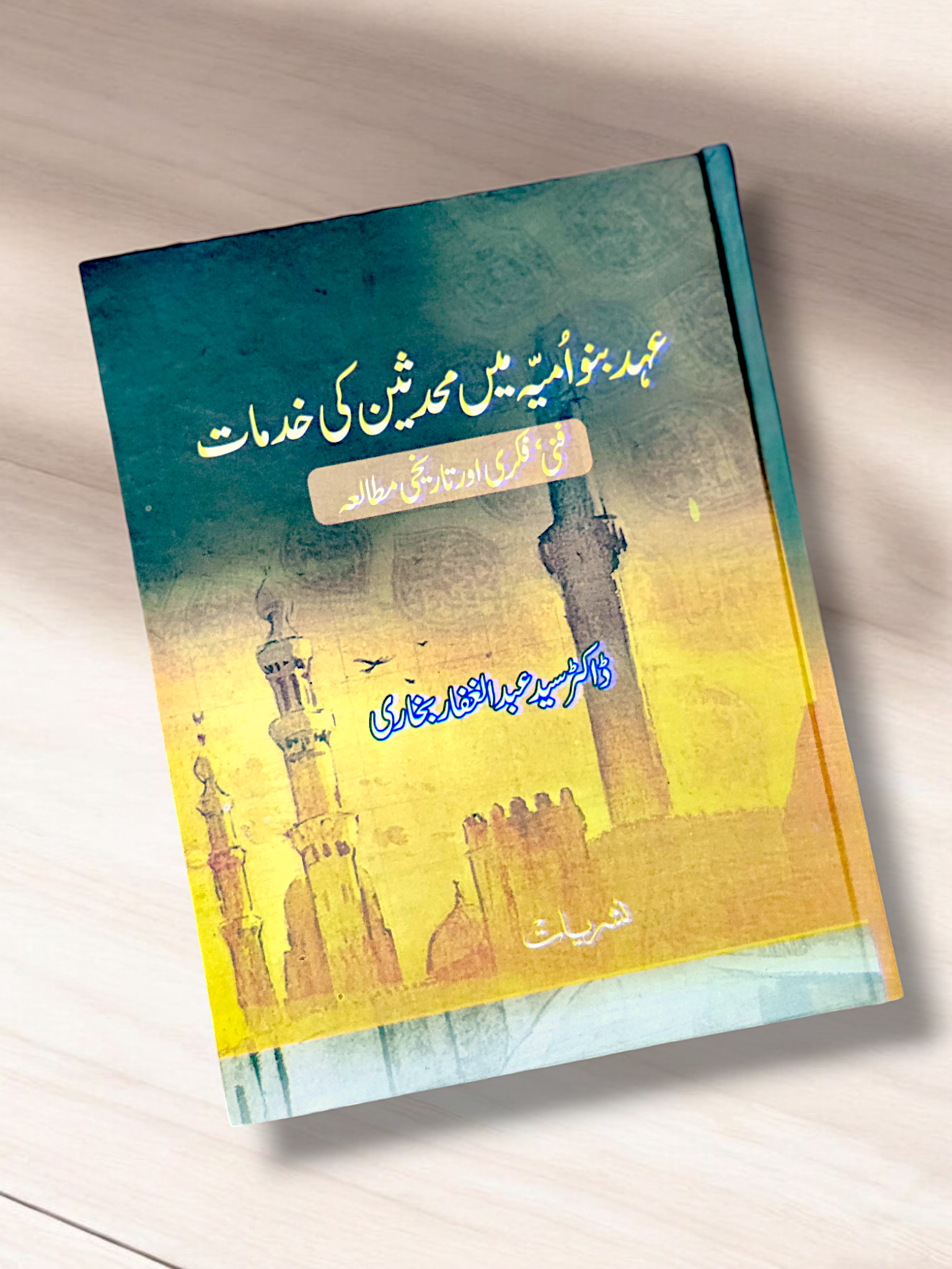 Aehad Banu-umaiya mein Muhadseen Ki Khidmaat