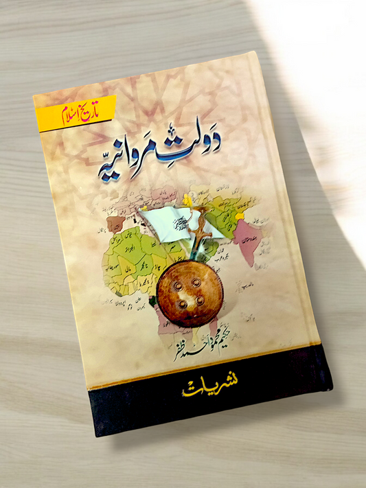 Dolat e Marwaniya