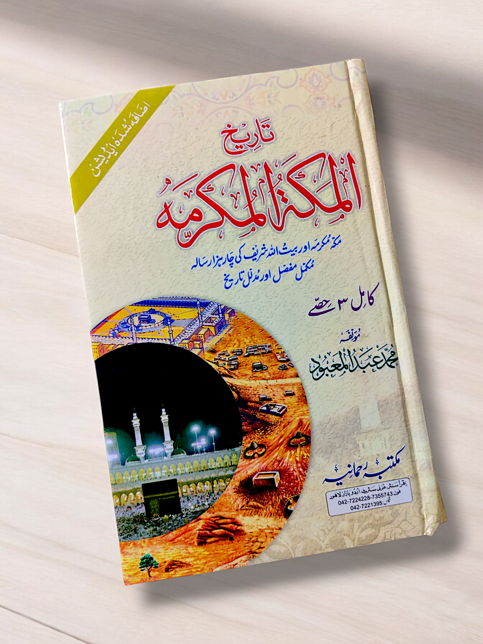 Tareekh e Makah Mukarma