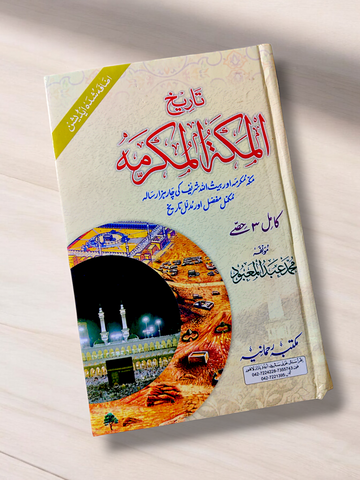 Tareekh e Makah Mukarma