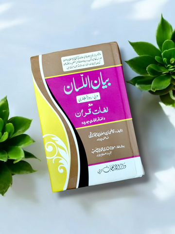 Bayan Ul lissan (Arabic Urdu Dictionary)