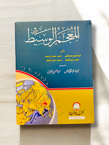 Al- mu'ajam ul waseet