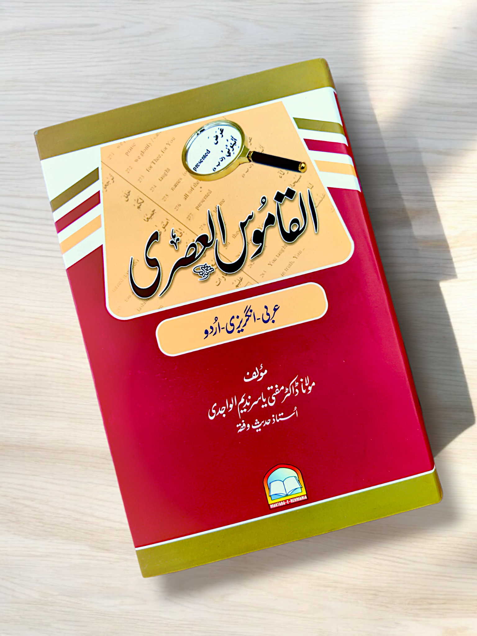 Alqamoos Alasri (Arabic-English-Urdu Dictionary)