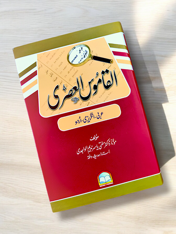 Alqamoos Alasri (Arabic-English-Urdu Dictionary)