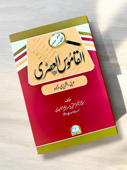 Alqamoos Alasri (Arabic-English-Urdu Dictionary)