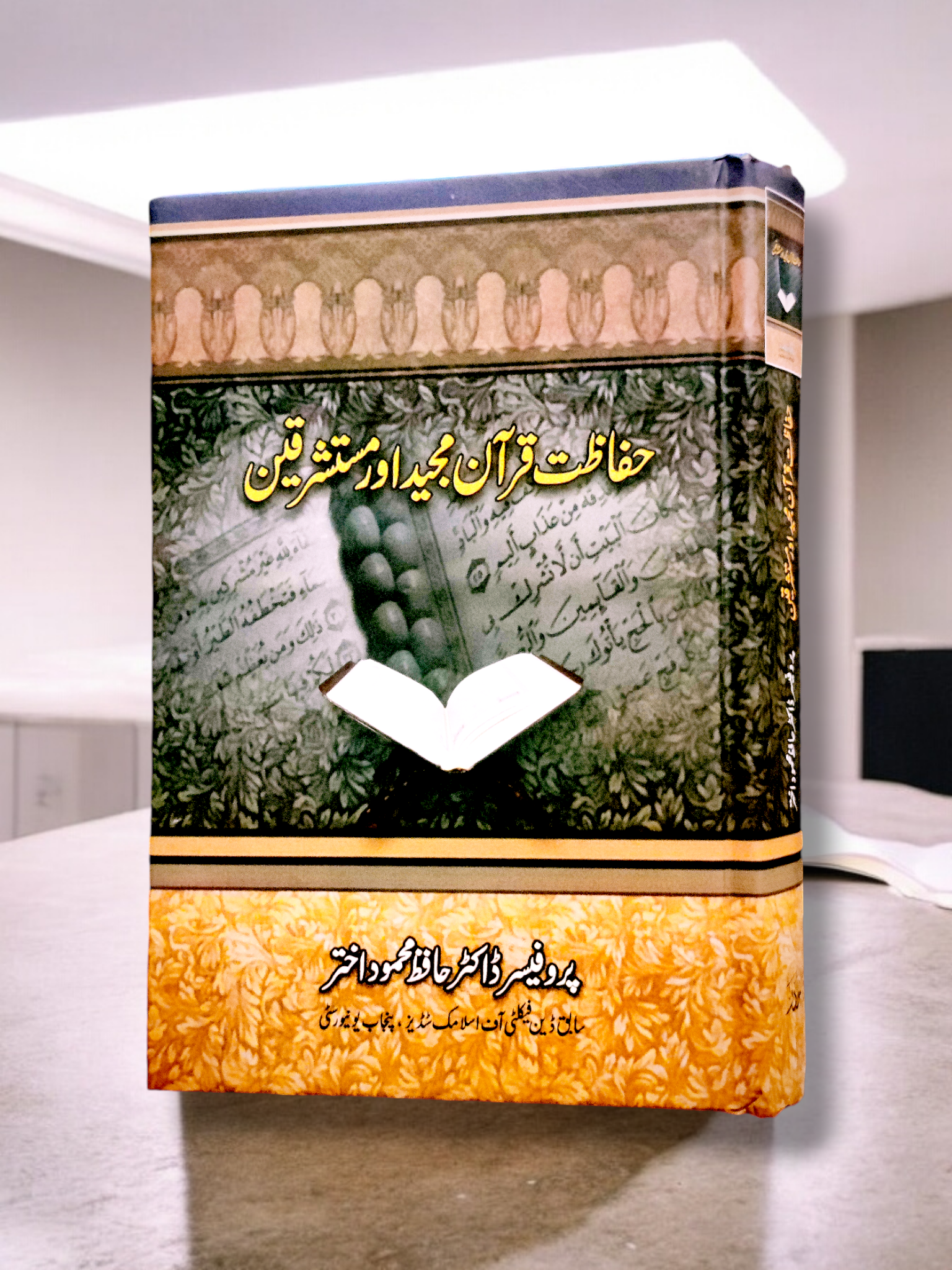 Hifazat e Quraan Aur Mustasharkeen