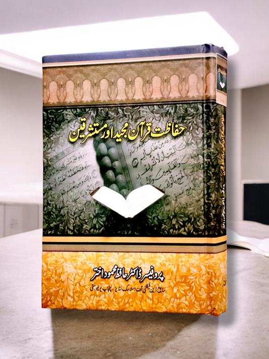 Hifazat e Quraan Aur Mustasharkeen