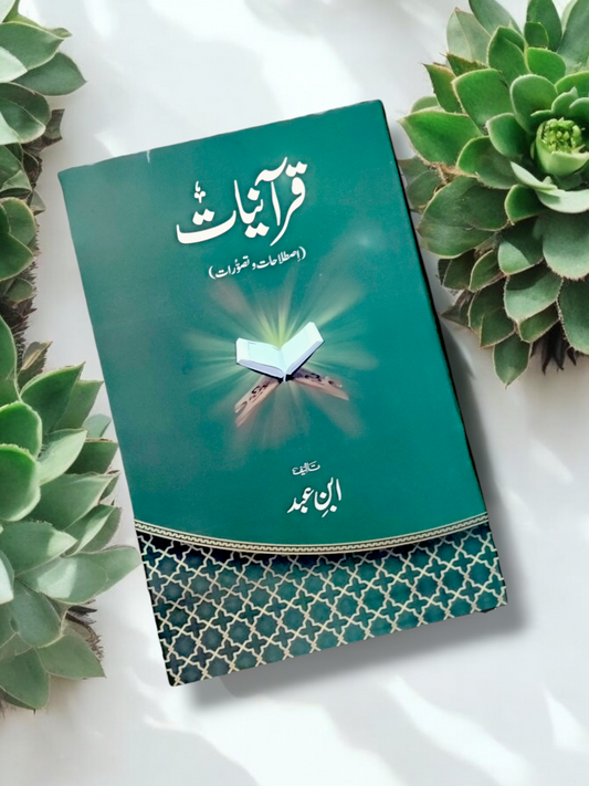 Quraniyaat