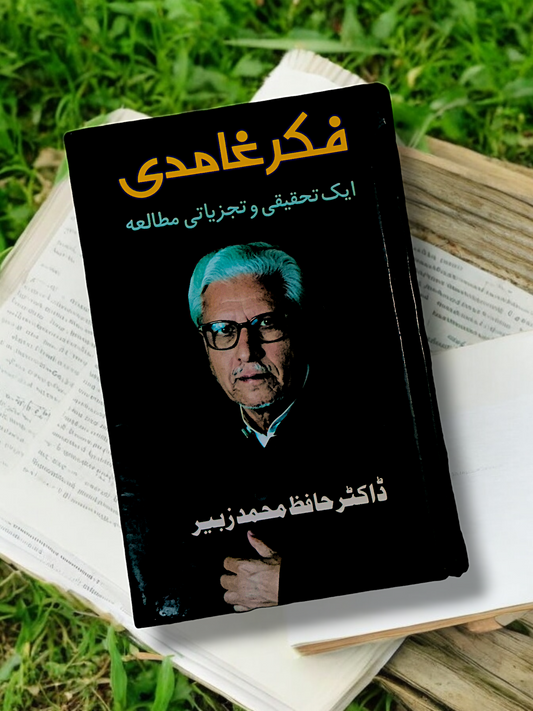 Fikar e Ghamdi