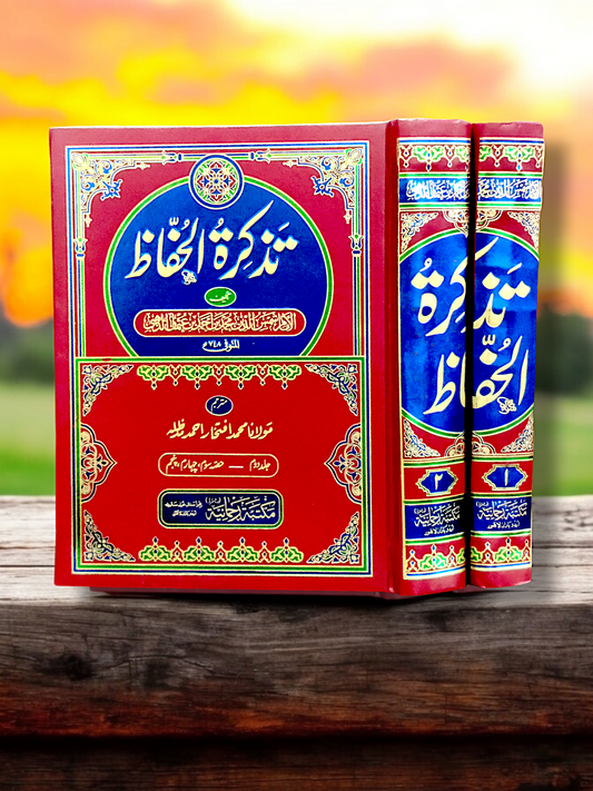 Tazkara Tul hufaz
