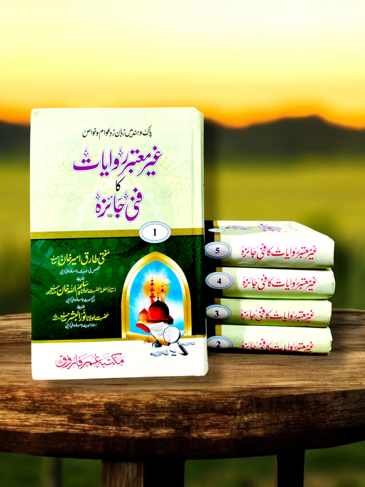 Gair Motabar Rawayat  Ka Fanni Jayiza