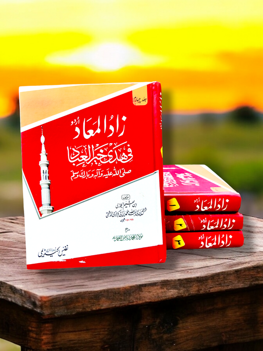 Zaad Ul ma'ad by Allama Ibn e Qayyim