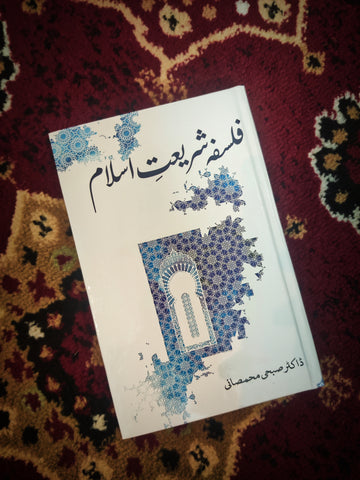 Falsafa Shariat e Islam