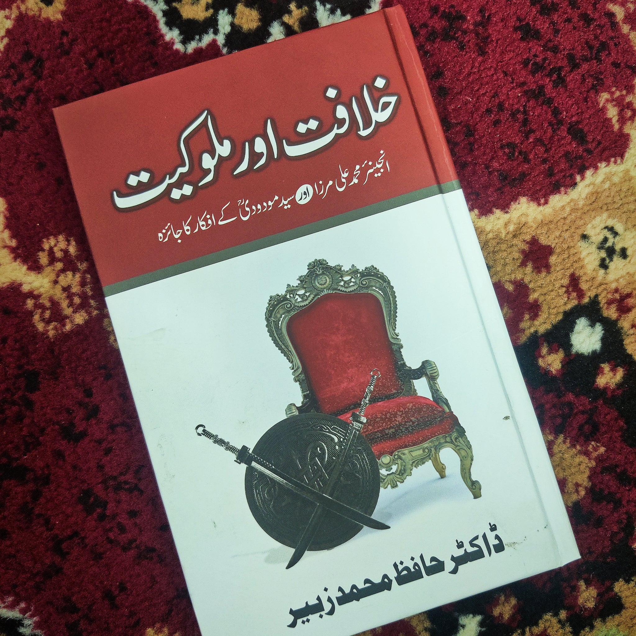 Khilafat o mamlukiat ( AIK JAIZA ) by Doc.Hafiz M.Zubair