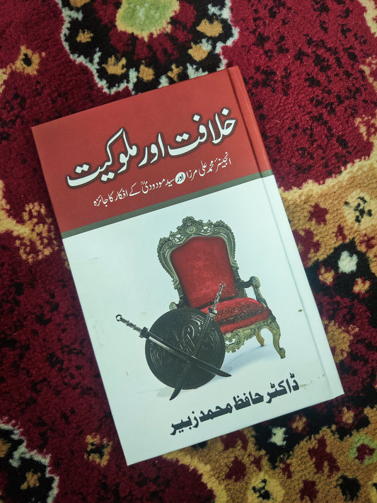 Khilafat o mamlukiat ( AIK JAIZA ) by Doc.Hafiz M.Zubair