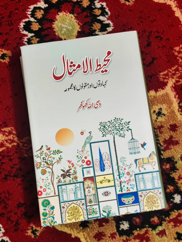 Muheet Ul Amsal by wassi ullah khokhar