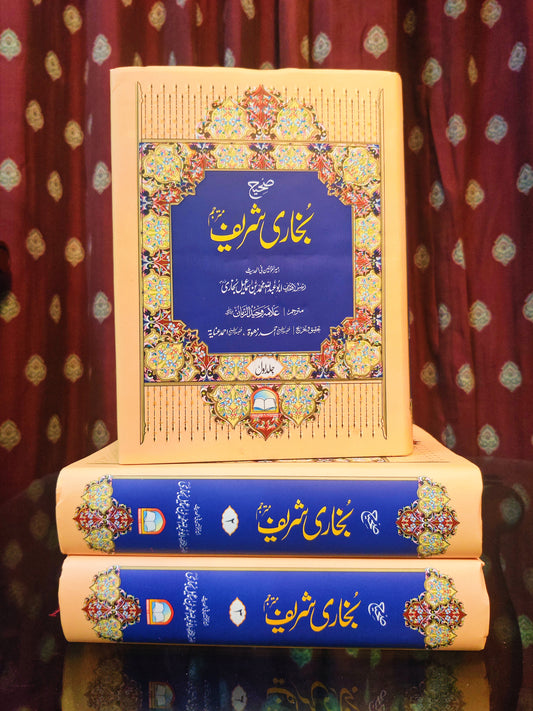 Sahih Bukhari Sharif ( Urdu- 3 Volume) by Allama Waheed uz zaman