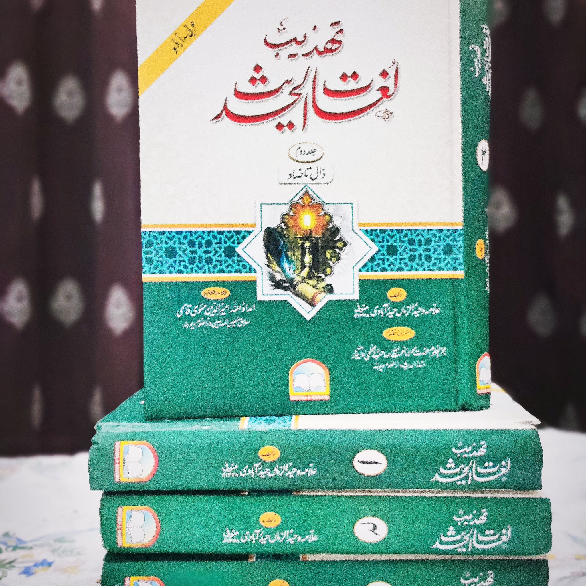 Tahzib Lughat ul Hadith